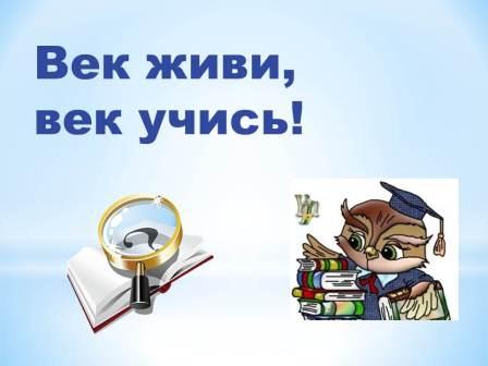 Продолжаем совершенствовать русский!