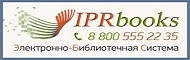 Электронно-библиотечная система «IPRbooks»