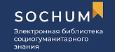 ЭБС  SocHum