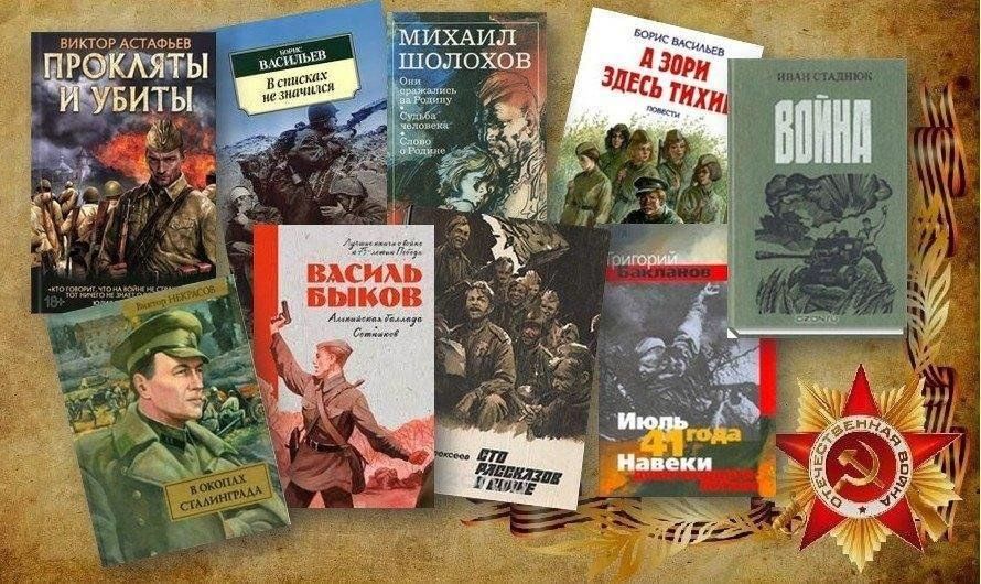 В книжной памяти мгновения войны!