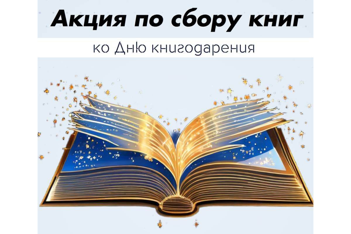 Дарите книги с любовью!
